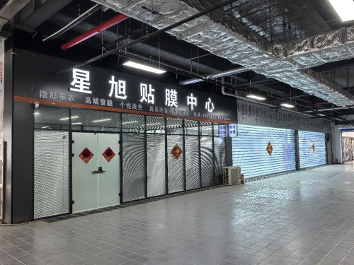 星旭贴膜中心(新华店)