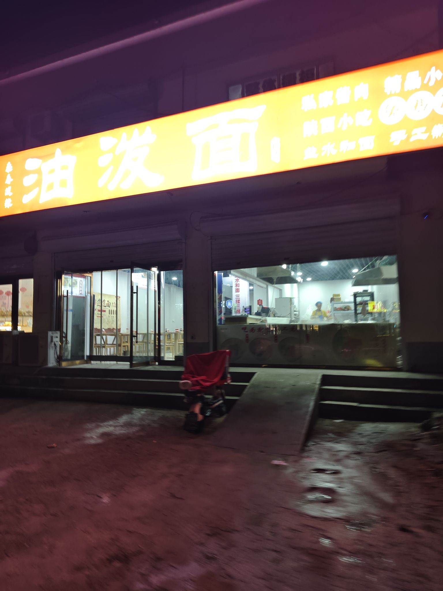秦春泼辣油泼面