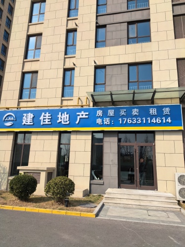 建佳地产(万合店)