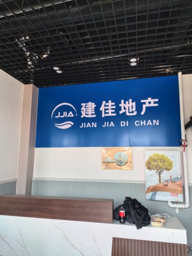 建佳地产(万合店)