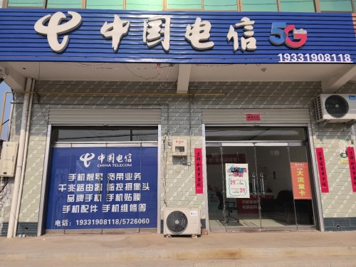 中国电信(商贸路营业厅)