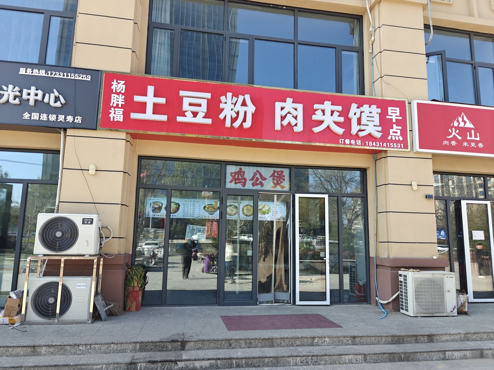 杨胖福土豆粉肉夹馍