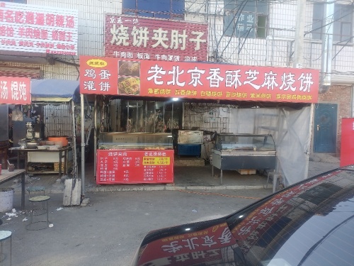 老北京香酥芝麻烧饼