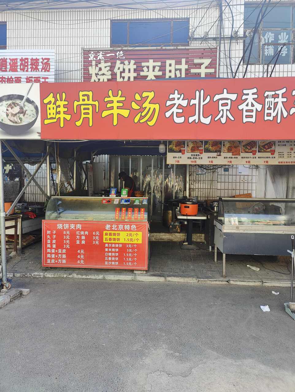 老北京香酥芝麻烧饼