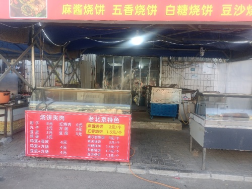 老北京香酥芝麻烧饼