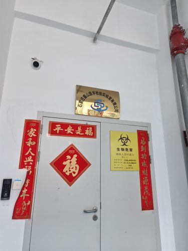 石家庄盾山医学检验实验室