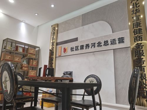 吕济华宣社区康养服务中心