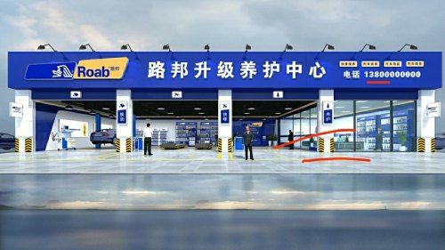 家车坊路邦汽车升级养护(赵陵北路店)
