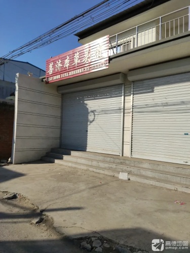 菩济本草头道