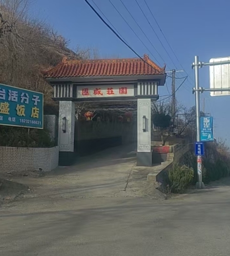汇盛饭店
