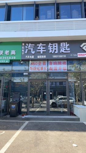 海拉汽车钥匙