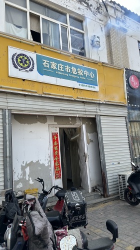 石家庄市急救中心省中医院石丰路急救点