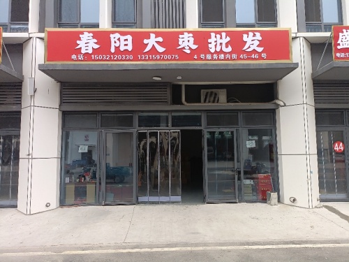 春阳大枣批发