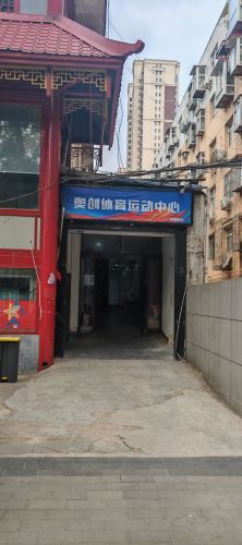 奥创体育羽毛球·艺术体操训练中心