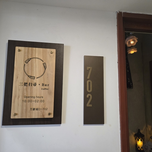 三把扫帚bar