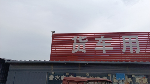 忠建洗车场