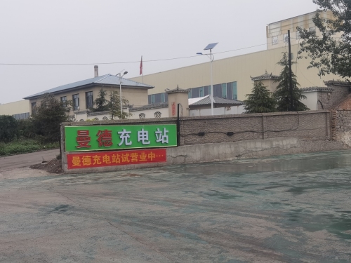 汽车充电站(井陉上安曼德站)