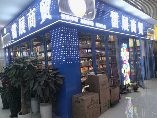 雷展商贸