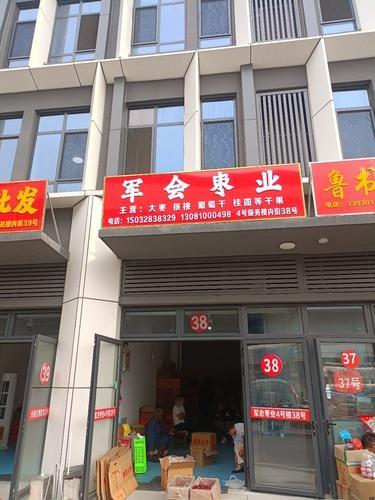 军会枣业