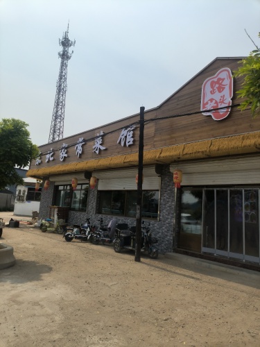路老头东北家常菜馆