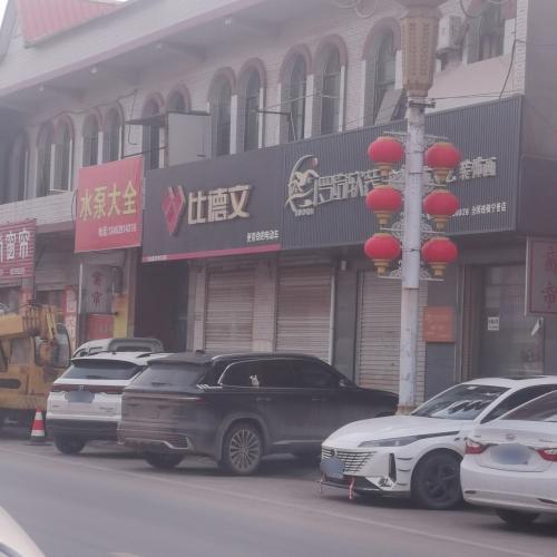 比德文电动车(商贸北街店)