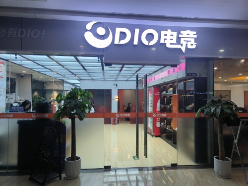 迪奥电竞(塔坛店)