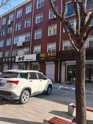 石家庄兴旺二手车行
