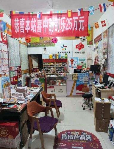 东佐体彩福彩店