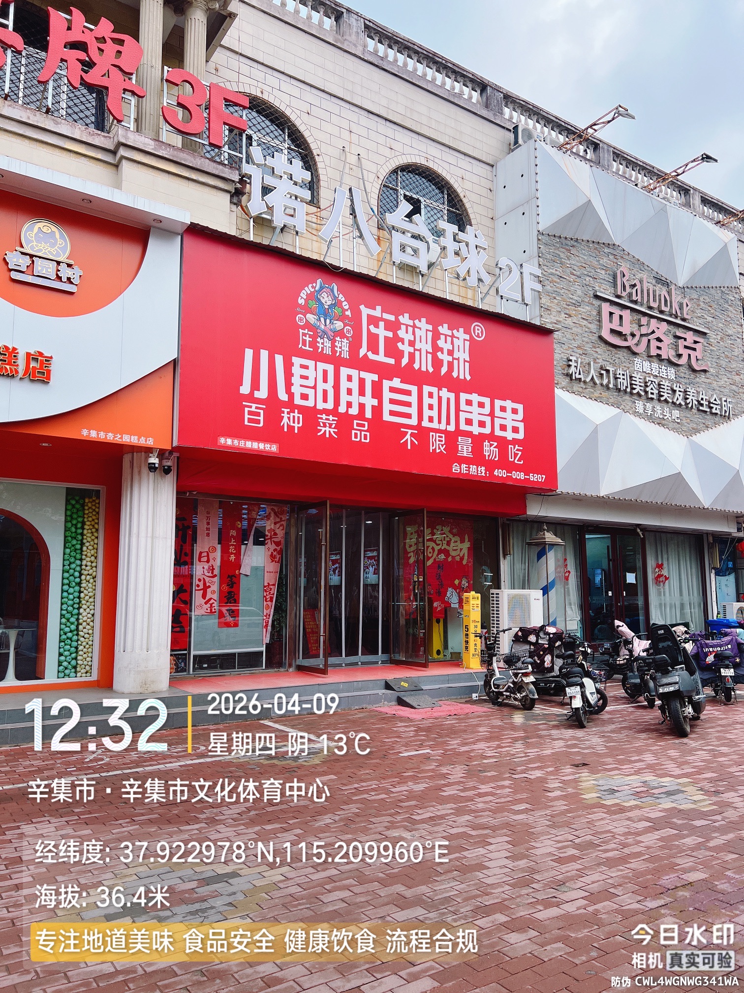 庄辣辣自助串串麻辣烫(新城铺店)