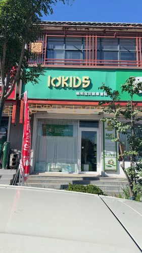 IOKIDS蝌蚪宝贝健康童鞋
