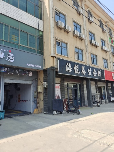 喜车房汽车洗护生活馆