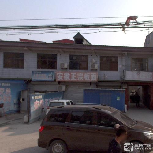 羊平安徽正宗板面