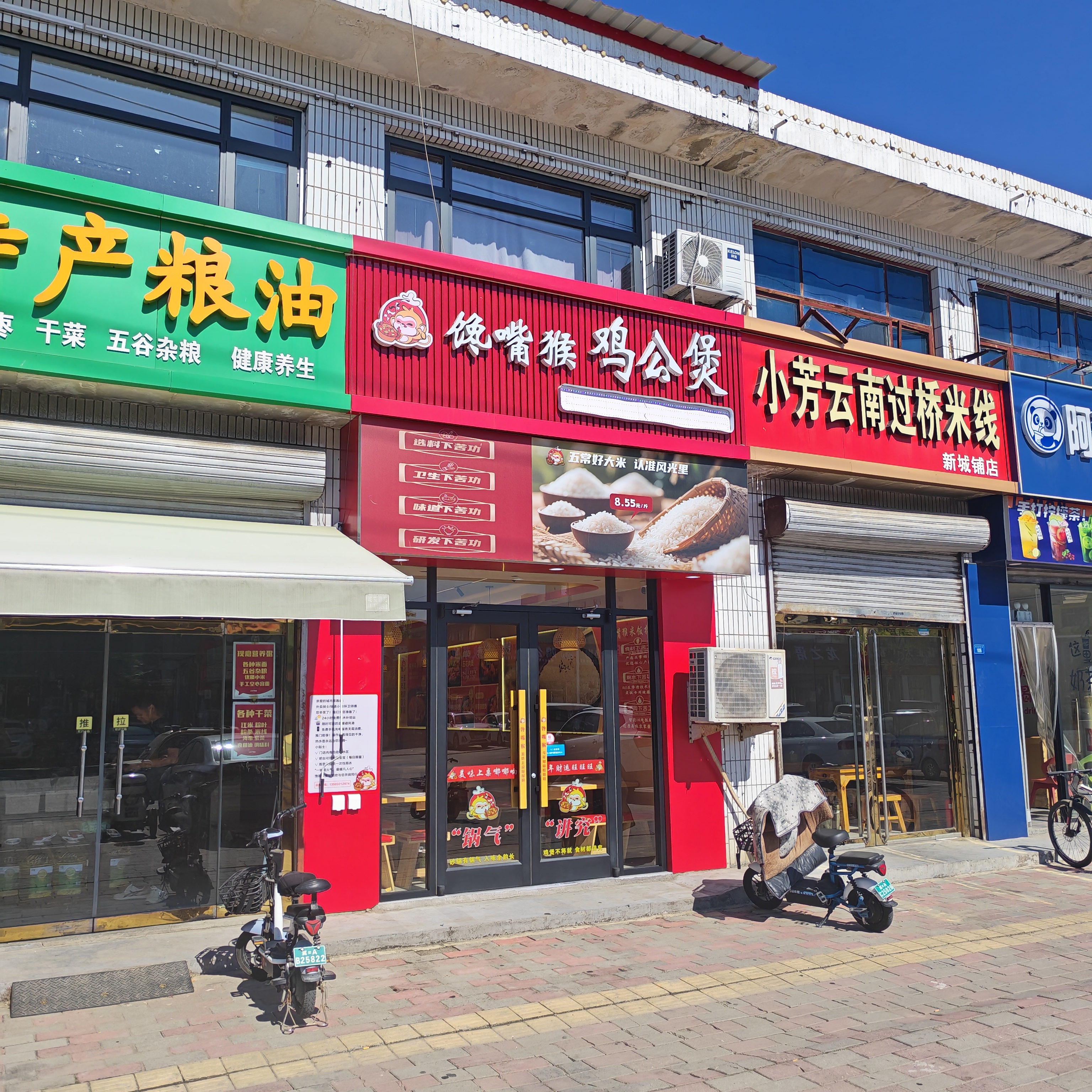 馋嘴猴鸡公煲机场店