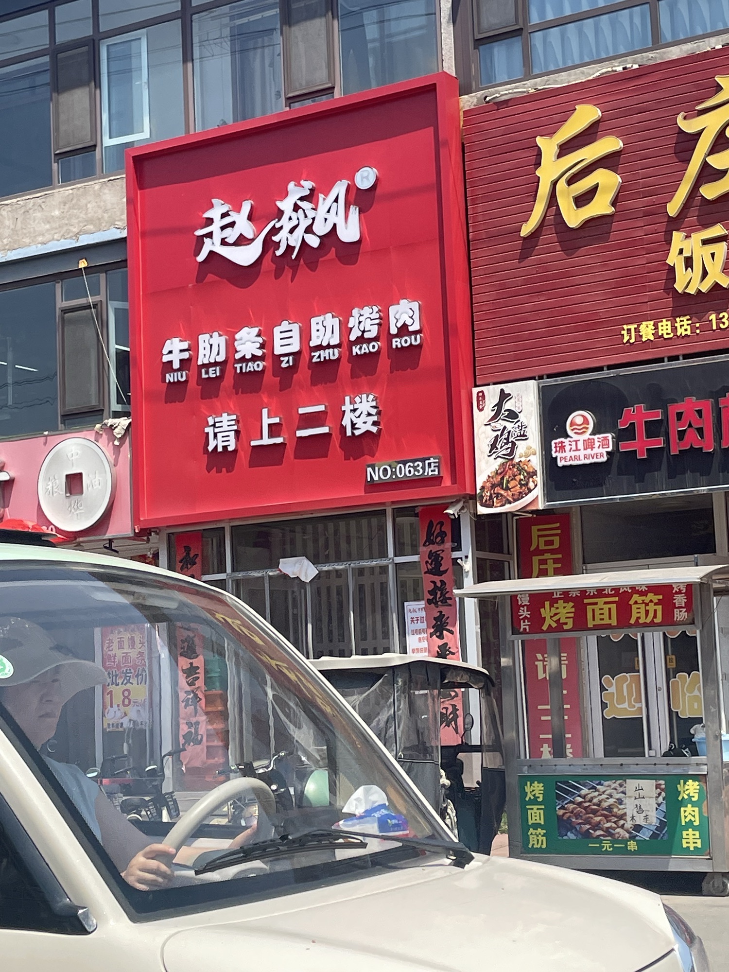 赵飙牛肋条自助烤肉(铜冶店)