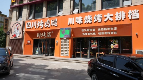 川烤翁四川烤鸡腿川味烧烤大排档(总店)