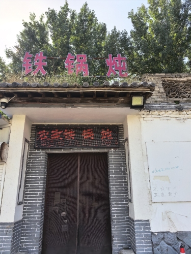 农家铁锅炖(植物园店)