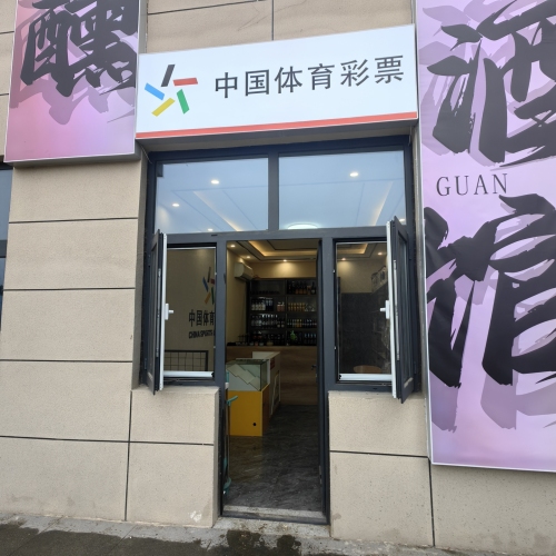 中国体育彩票