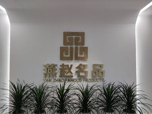 燕赵名品运营中心