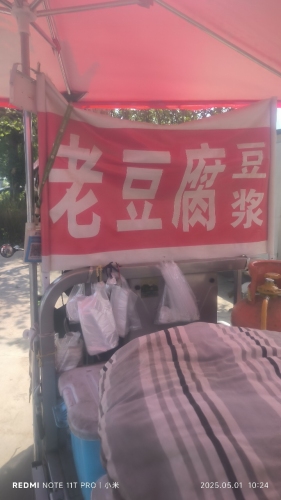 老豆腐豆浆