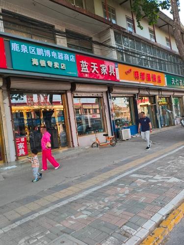鹿泉区鹏博电器商店