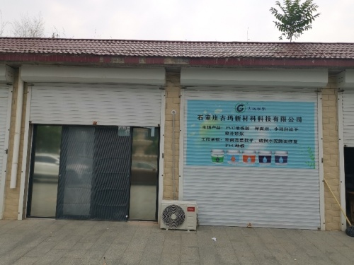石家庄古玛新材料科技有限公司