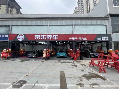 京东养车(师范大学店)
