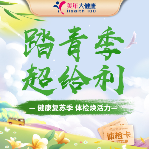 美年大健康体检中心(石家庄桥西分院)