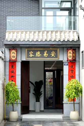 容膝易安民宿(正定古城隆兴寺店)