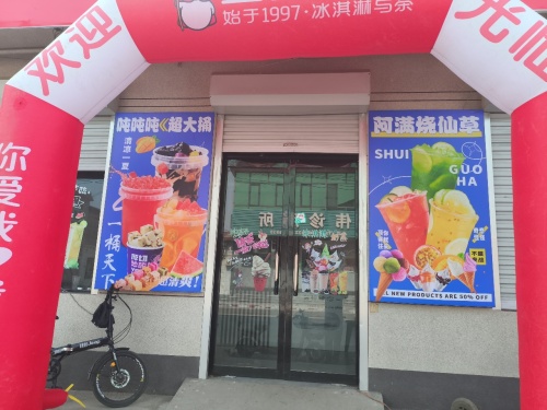 阿满烧仙草