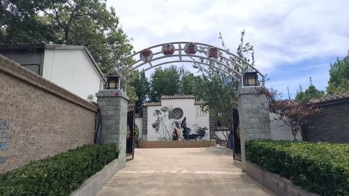 中山庄园