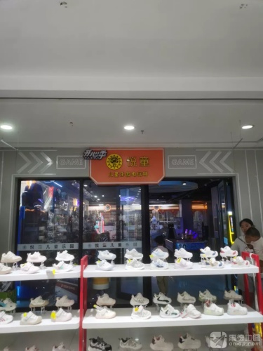 悦童儿童乐园电玩城