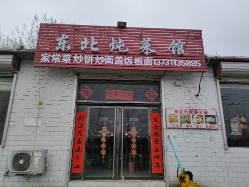 东北农家炖菜