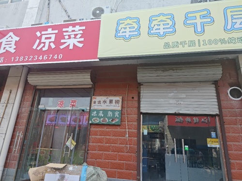 牵牵千层