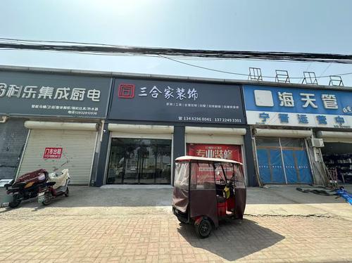 三合家装饰